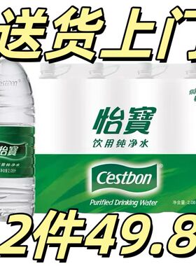 【2件】怡宝饮用纯净水 2.08l*8瓶*2件共16瓶整箱瓶装非矿泉水