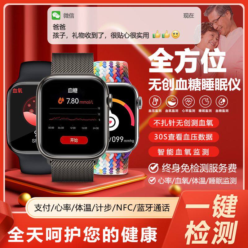 无创监测血糖血压手表 多功能运动智能心率血氧监测手环华为通用怎么看?