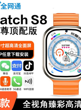 新款智能手表S8Prowatch可微信QQ抖音定位通话防水手表