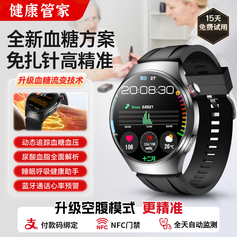 高精准实时监测免扎针血糖手表蓝牙手环血压心率智能血氧监测手环
