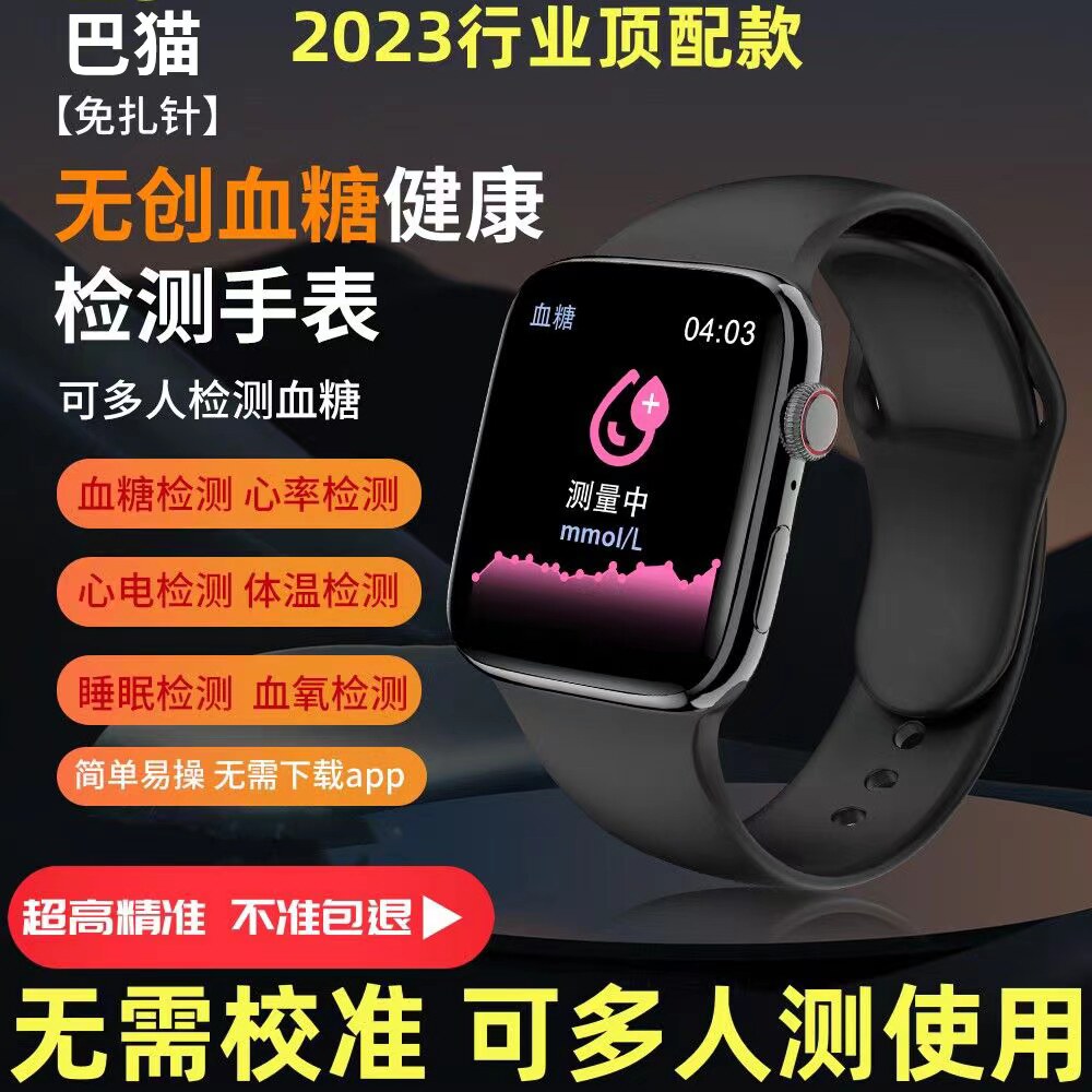 免扎针无创无痛测血糖手表 高精度医护血压智能心率血氧监测手环使用感如何?