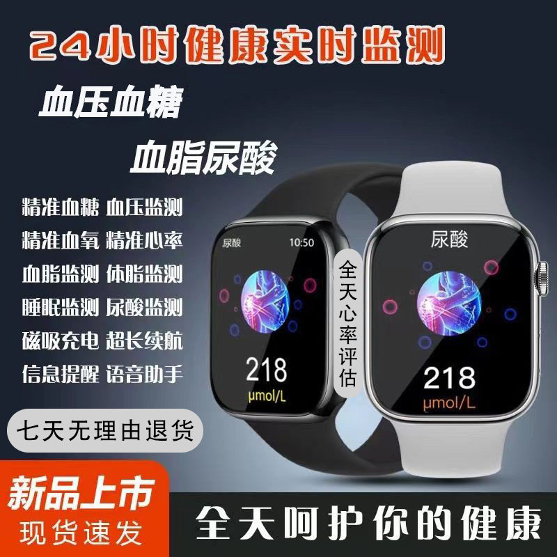 健康智能手表 血糖血脂血压趋势评估 体温心率睡眠血氧监测手环