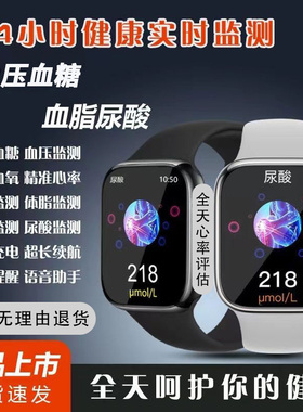 健康智能手表 血糖血脂血压趋势评估 体温心率睡眠血氧监测手环