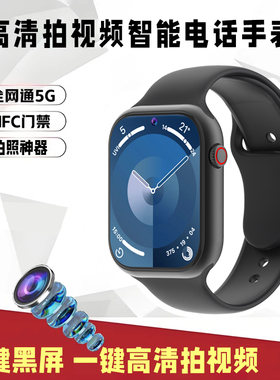 5G全网通WiFi安卓智能手表视频 通话电话前后高清双摄可插卡录音