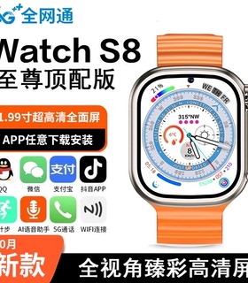 新款智能手表S8Prowatch可微信QQ抖音定位通话防水手表