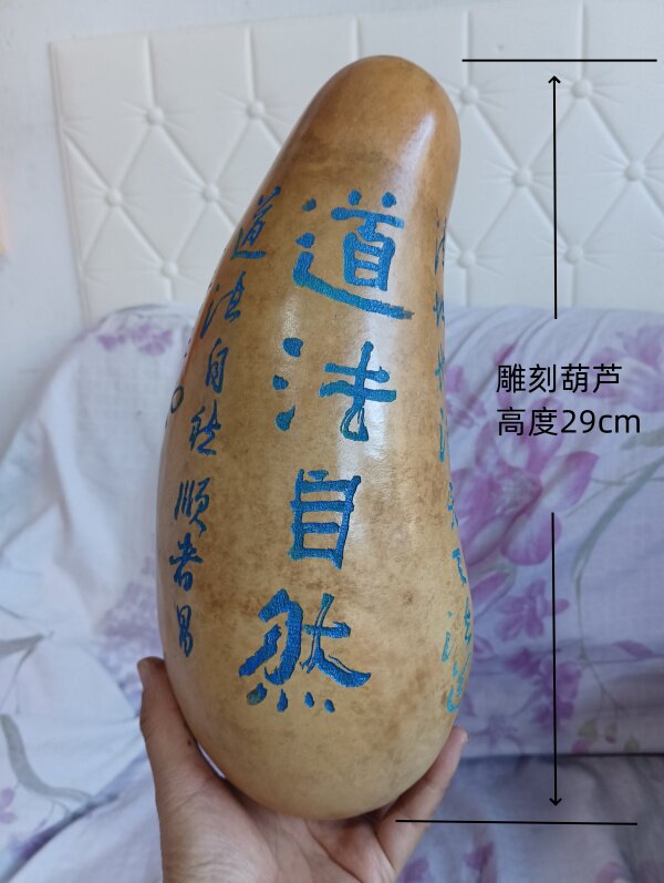 一个天然异形冬瓜雕刻葫芦《道法自然》