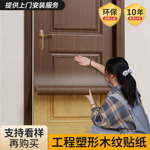 进口高端实木纹门酒店改色贴纸