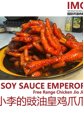 IMOC小李的豉油皇鸡爪广州老方子不用香精小吃卤味鸡脚熟食