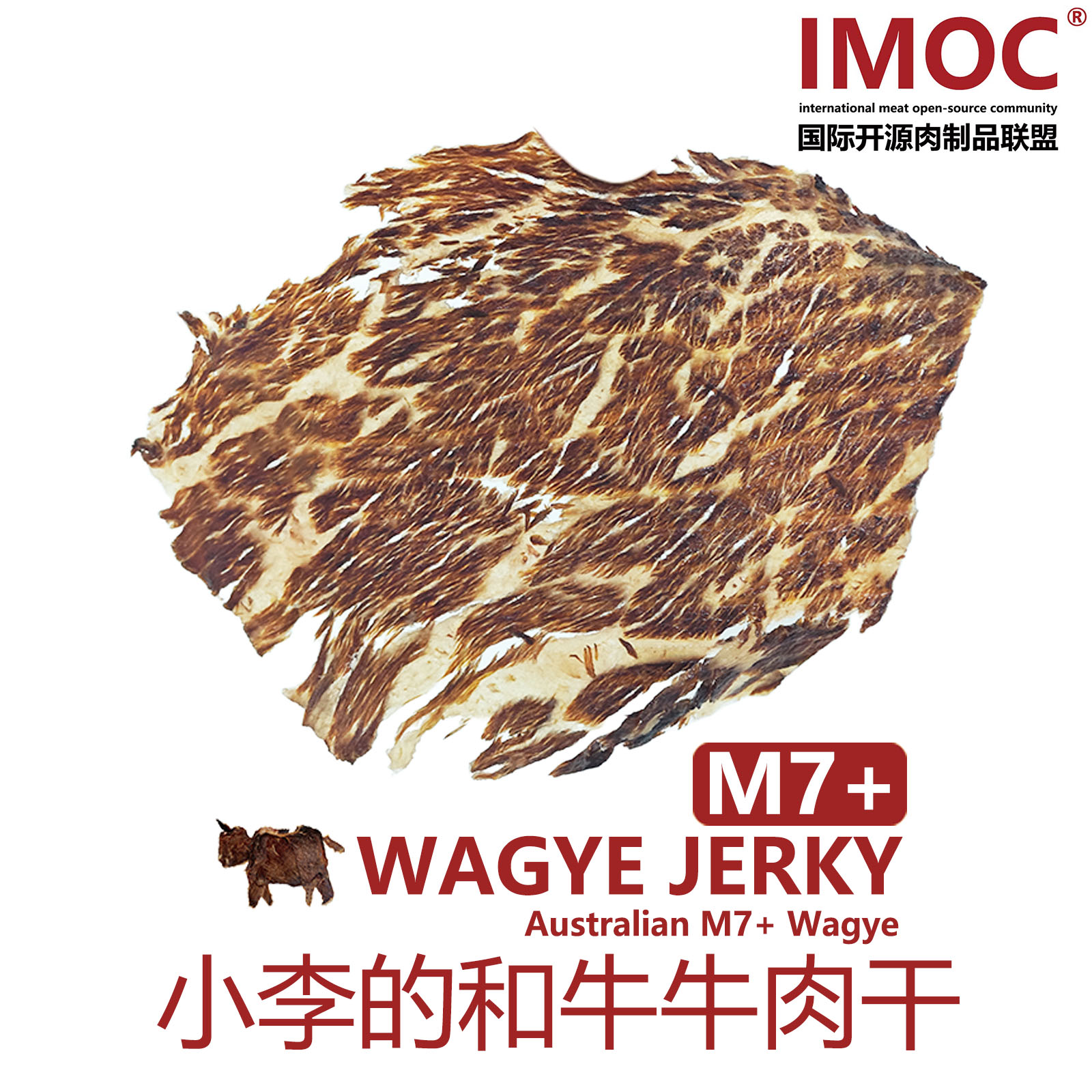 IMOC小李的和牛牛肉干