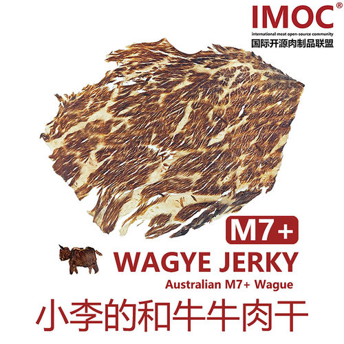 IMOC小李的M7和牛牛肉干