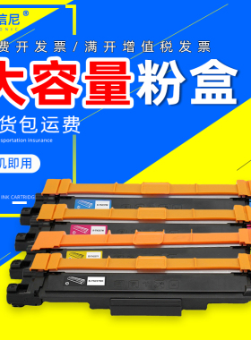 TN243粉盒适用兄弟L3210CW L3230CDW L3270CDW L3510CDW L35510CDW L3710CW L3730CDN 3750CDW 3773CDW打印机