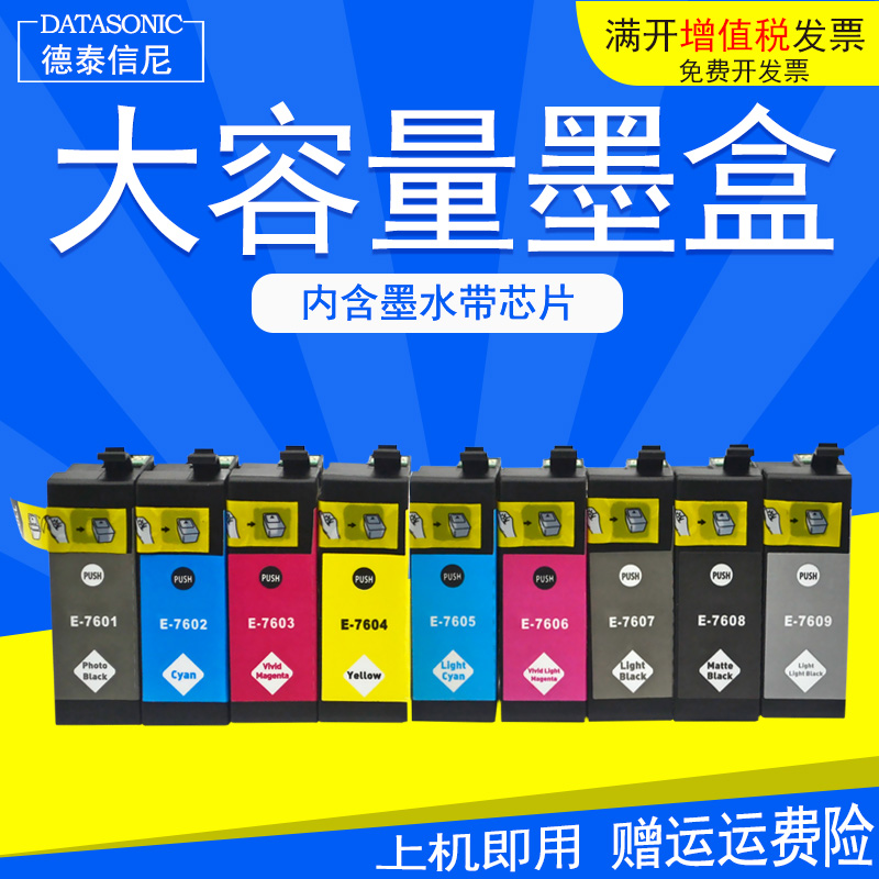 墨盒Datasonic/德泰信尼