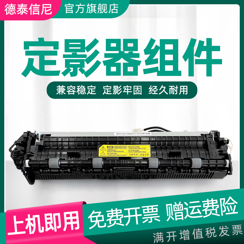 DAT适用惠普136a108W定影器组件