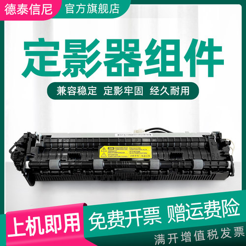 DAT适用惠普136a108W定影器组件