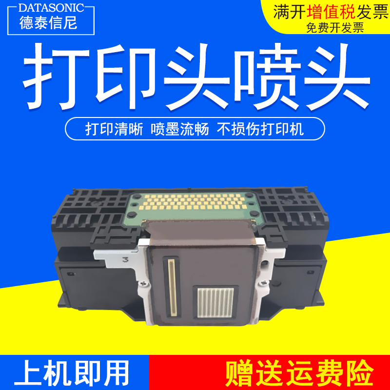 DATÊÊÓüÑÄÜQY6-0080ÅçÍ·Canon IP4880 MG5280 IX6580 IP4980 4970 ´òÓ¡»ú´òÓ¡Í· ÅçÍ·