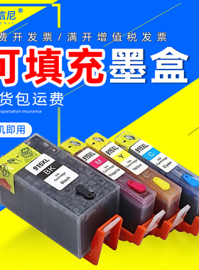 DAT适用惠普915墨盒HP 8020 8022 8026 8028彩色打印机填充墨盒连供油墨水盒 易加墨 大容量