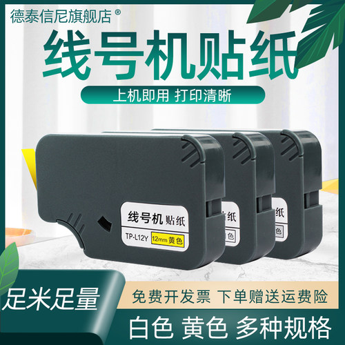 硕方tp7076i60i66不干胶贴纸