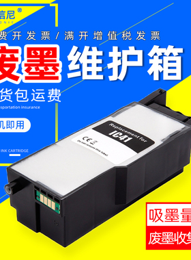 DAT适用理光IC41废墨仓SG3110DNW 7100维护箱SG800 2100 100SF 7100DN海绵垫SG1000 2100L 3100SNW废墨收集器
