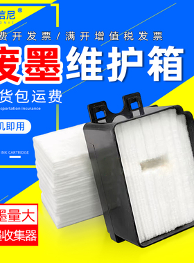 DAT适用爱普生K200维护箱K201 K205 K300 K301 K305废墨仓 废墨收集盒K105 K100 K101吸墨海绵垫废墨垫