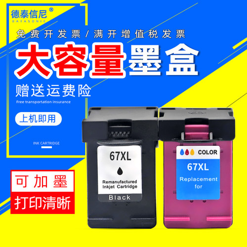 dat使用hp惠普67xl打印机墨盒