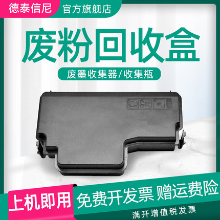 DAT适用惠普e72525dn 72530dn 72535dn 72425dn废粉盒72525z 72530z  72535z废粉收集盒回收器碳粉收集瓶