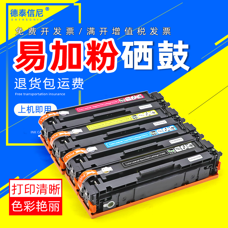 德泰信尼惠普粉盒墨盒硒鼓
