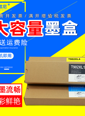 DAT适用Epson爱普生WF-C5290墨袋C5790 C5210 C5710打印机墨盒T902XL墨水盒T902XL1/4大容量墨水袋彩色