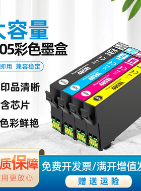 DAT适用爱普生T405墨盒WF-3820DW打印机3825DWF墨水盒4820 4825 4830DTWF 7830 7835 7840黑色彩色墨盒