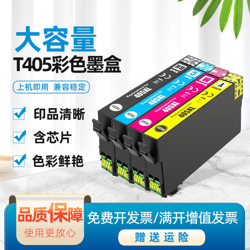 爱普生打印机彩色墨水盒