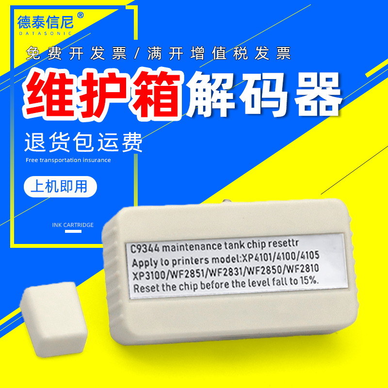 德泰信尼维护箱解码器