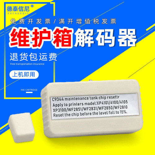德泰信尼维护箱解码器