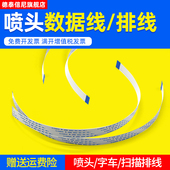 L1110 L3158 L3118 L3108 DAT适用爱普生L3110 字车排线L3150 L3119 L3116打印头排线 L3160喷头扫描排线
