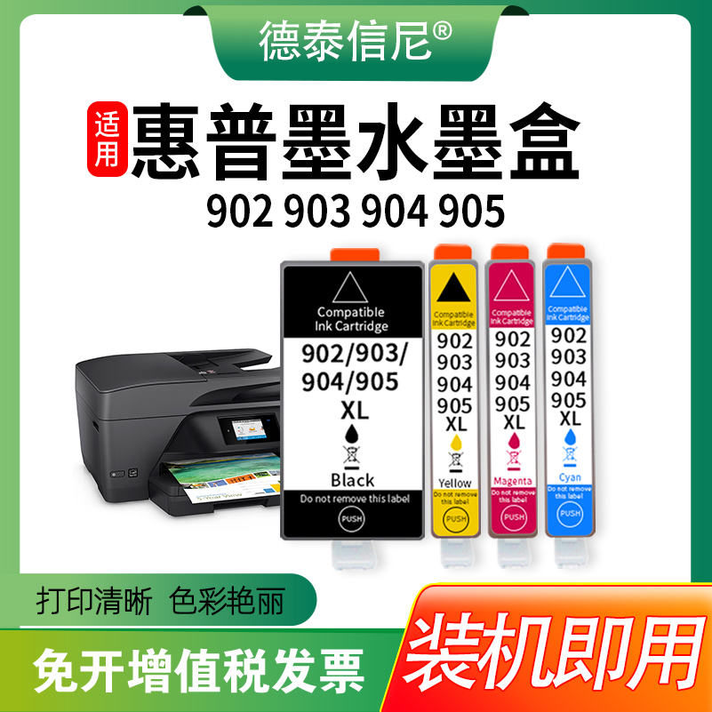 喷墨墨水盒Datasonic/德泰信尼