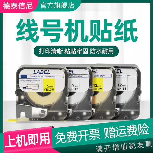 dat适用美克司线号机色带