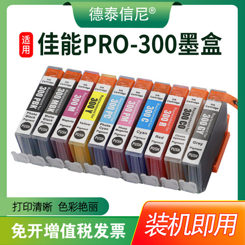 DAT适用佳能PRO300墨盒兼容佳能image PROGRAF PRO 300墨水盒 PRO300 A3+幅面喷墨照片打印机PFI-300MBK墨盒