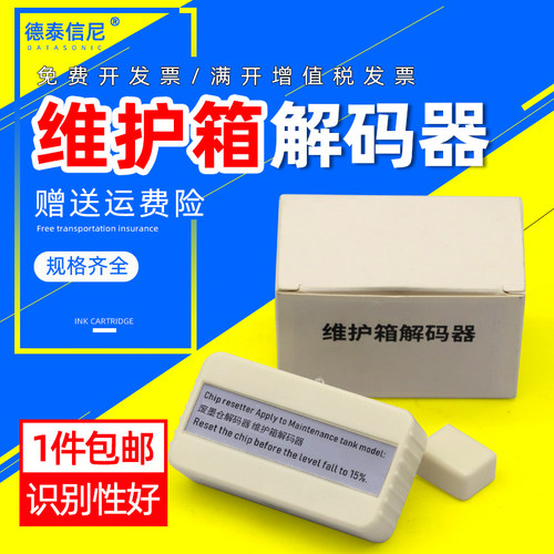 F6080废墨仓芯片复位器解码器