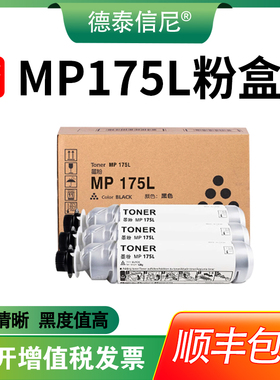 【顺丰包邮】适用理光175L碳粉 雷立LD015墨粉 基士得耶DSM 415L 517L碳粉DSM415L粉盒Gestetner DSM517L墨盒