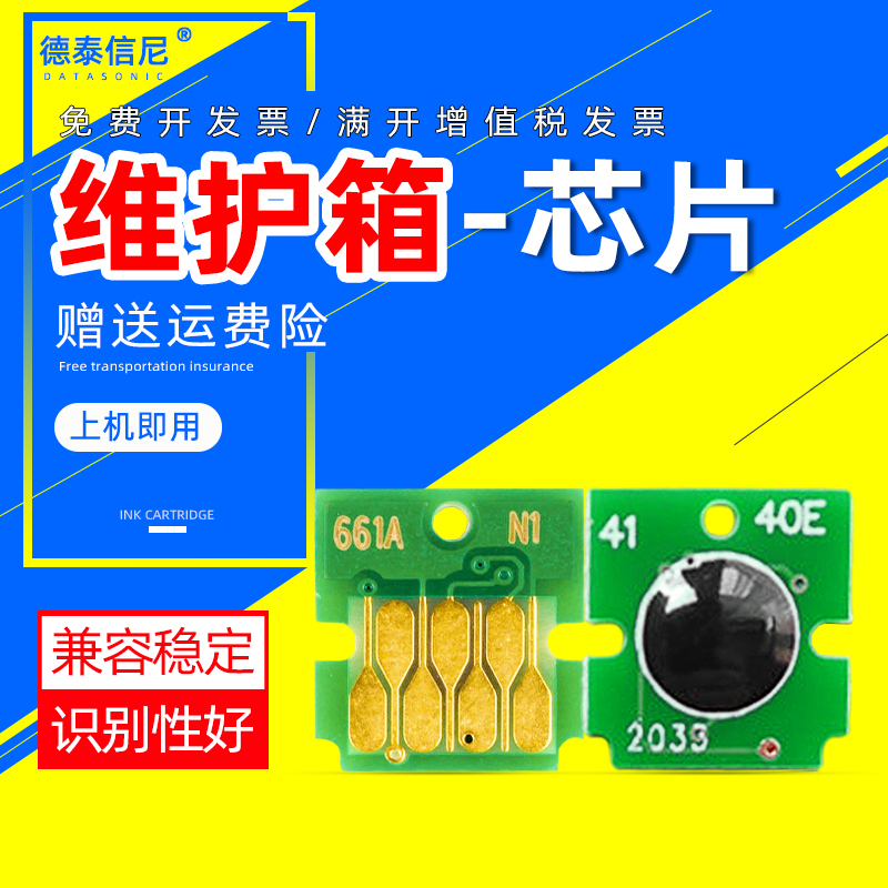 XP-15000爱普生T3661芯片