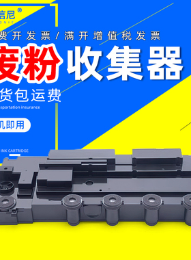 DAT适用奔图CWL200 205 CWL300 350 355废粉仓利盟CS310 410 510 CS421 521 621废粉盒废粉收集器回收盒