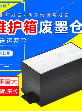 DAT适用爱普生XP710 720/1维护箱XP750 XP760 XP802 XP810 830 850废墨仓/垫XP700/1 801 820/1废墨收集器盒