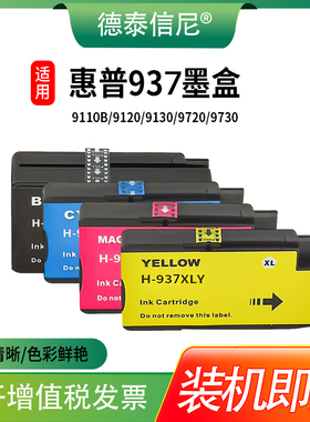 适用惠普HP937墨盒HP officejet Pro 9730 9120 9130 9720 彩色喷墨打印机墨盒HP937XL颜料墨水盒