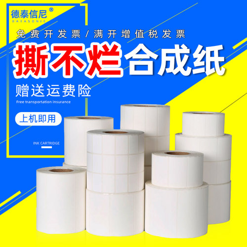 撕不破不干胶打印贴纸