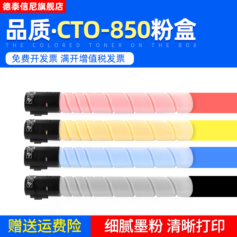 适用奔图CM8505DN粉盒CTO-850墨粉盒PANTUM CM9505DN CP9500 8506DN CP9502 CM8500DN墨粉盒 CTO-850硒鼓粉盒 办公设备/耗材/相关服务 硒鼓/粉盒 原图主图