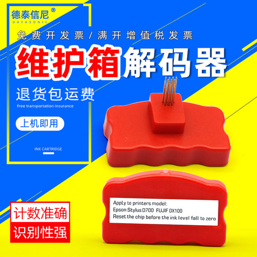 德泰信尼维护箱解码器D700D880