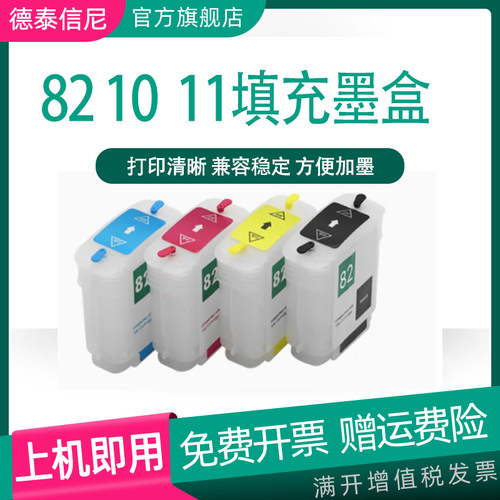 德泰信尼打印821011填充墨盒
