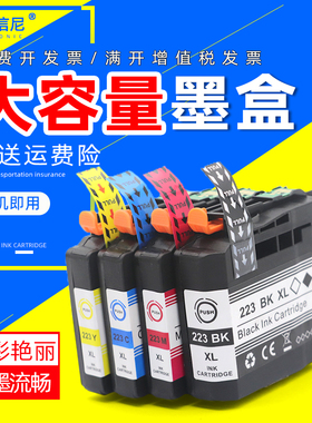 DAT适用兄弟MFC-J4420DW墨盒J4620DW/5DW J5320Dw J5620DW/5DW/J5720DW/J48ODW/J680Dw/J88ODW打印机墨盒223