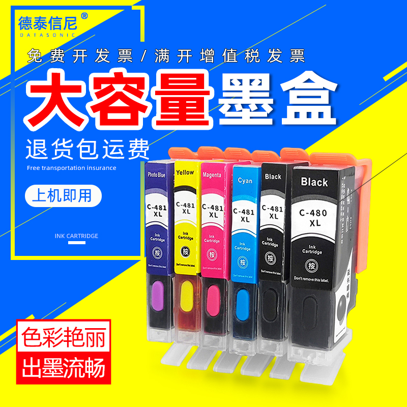 德泰信尼填充连供墨盒