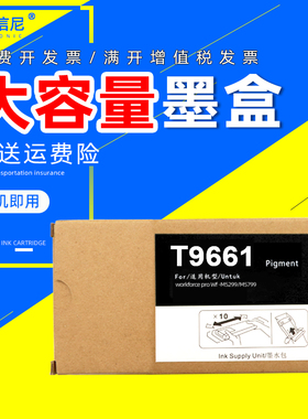 适用爱普生EPSON WorkForce Pro WF-M5299 M5799打印机墨盒T9641墨袋T9651 9661墨水袋T9681 T9691 T9701 M02