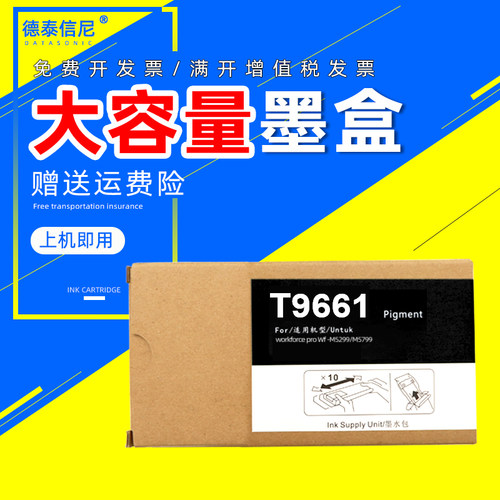 墨盒打印机T9651T9661T969102