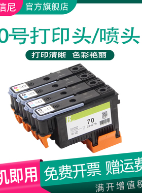DAT 适用惠普hp70打印头 C9404A    C9406A C9407A墨头Z2100 Z5200 Z3100 Z5200 z5400 绘图仪打印机70号喷头